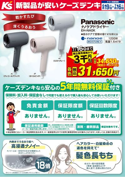 【期間限定値引】パナソニック EH-NA0K