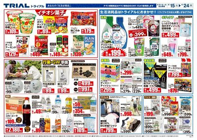 トライアル 大槻店_裏