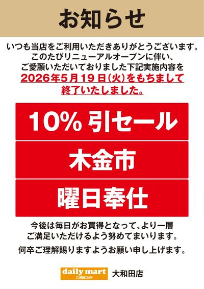 大和田店よりお知らせ