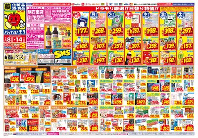 2/8~2/14チラシ オモテ