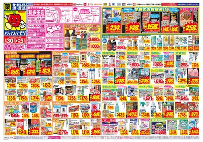 8/30~9/5チラシ オモテ
