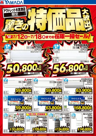 驚きの特価品大放出!