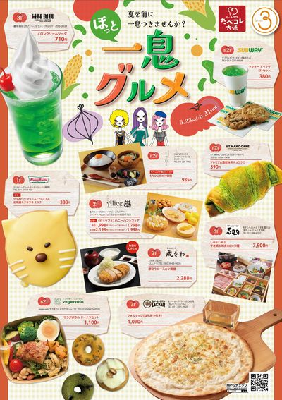 ほっと一息グルメ 【Food&Cafe】