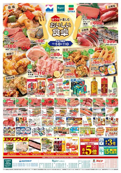 10/6おウチで楽しむおいしい食卓
