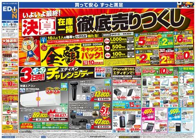 いよいよ最終!決算在庫一掃徹底売りつくし(オモテ)