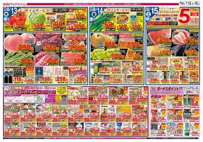 8/13号 お盆のごちそう/G.G感謝デー:ウラ