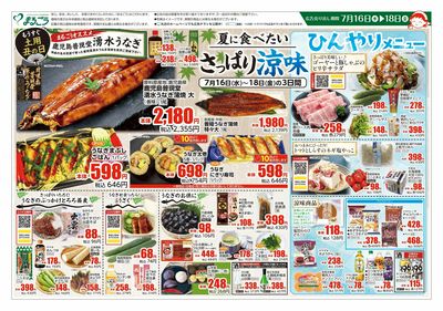 7月16日号 夏に食べたい さっぱり涼味 表