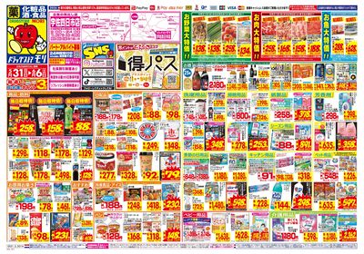5/31~6/6チラシ オモテ