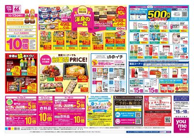 10/15号 週末チラシ ウラ