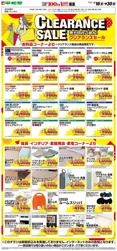 WEB限定 1/16(金)~クリアランスセール