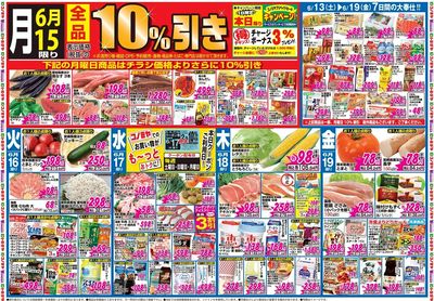 家計応援セール