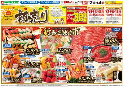 1/2(金)~初売り【表面】