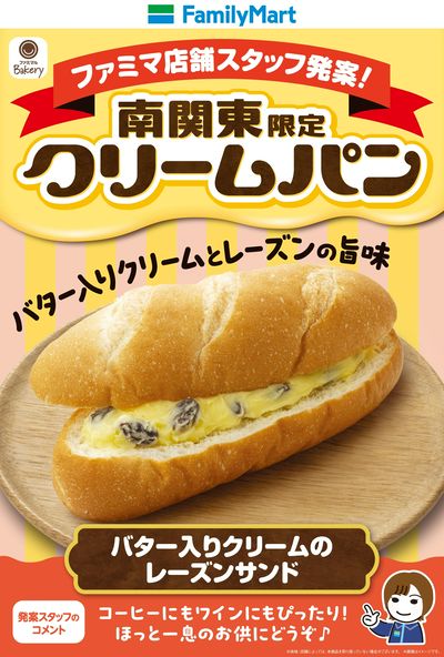 【南関東限定】クリームパン