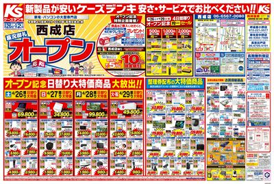 西成店 盛況御礼オープン_おもて