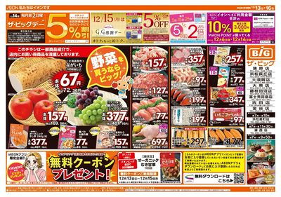 12月13日号週末チラシ(おもて)