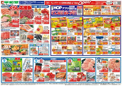 4/19(土)~くらし応援祭【表面】