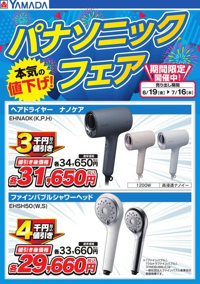 LABI LIFE SELECT 千里 | ヤマダデンキ