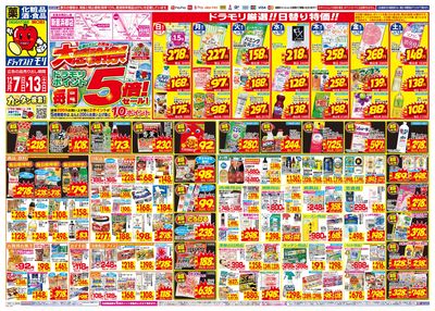 12/7~12/13チラシ オモテ