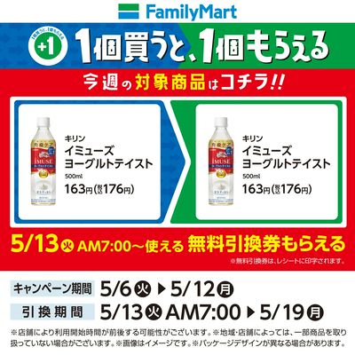 【おトク】1個買うと1個もらえる/ドリンク①