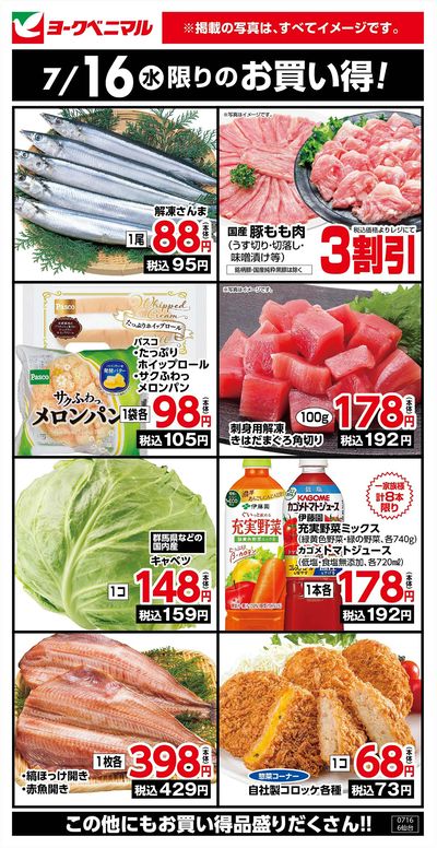 7/16限りのお買い得!
