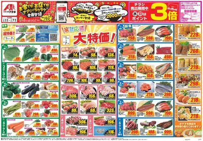 7月1日開始チラシ:表