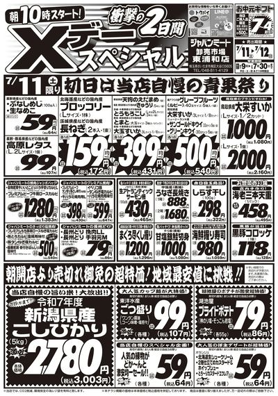 衝撃の2日間 Xデースペシャル