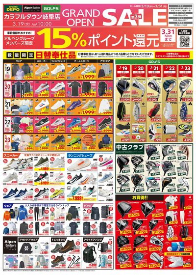 【カラフルタウン岐阜店オープン2弾セール 3/19(水)スタート!】