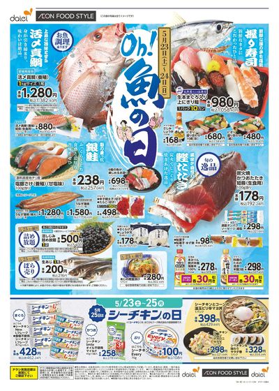 5/23-24は魚の日!新鮮魚介が目白押し!!:オモテ