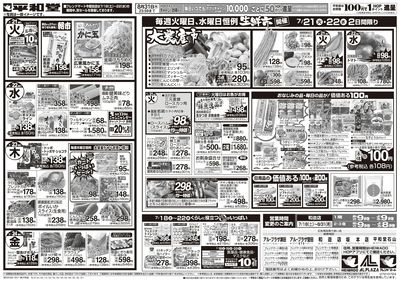 7/18(土)~くらし応援祭【裏面】