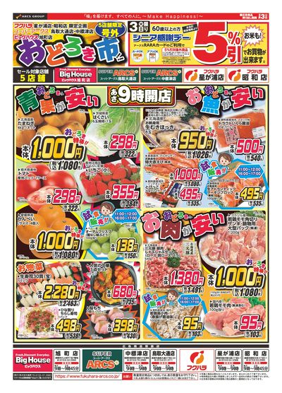 LINEチラシ│LINEでお得なチラシ情報を簡単にチェック