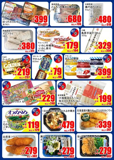 【6月】マルトクプライス②