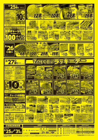 お得なお買得情報 オモテ