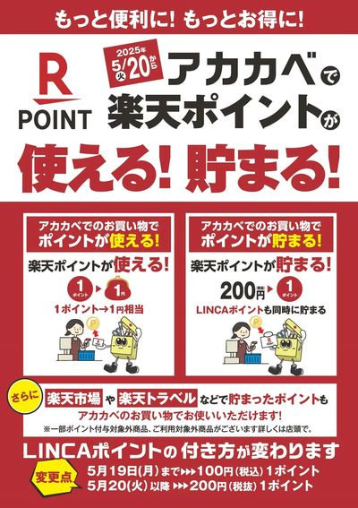 楽天ポイントが使える!貯まる!