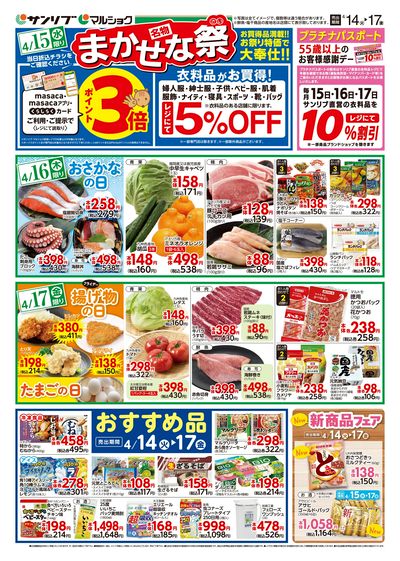 名物まかせな祭_おすすめ品_裏