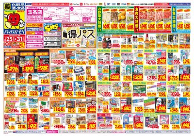 1/25~1/31チラシ オモテ