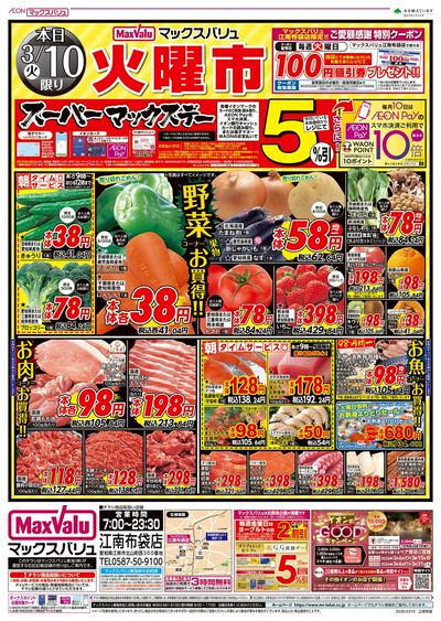 3/10号 火曜市・スーパーマックスデー:オモテ