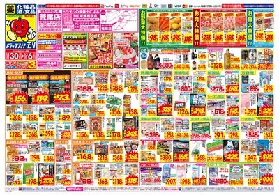 11/30~12/6チラシ オモテ