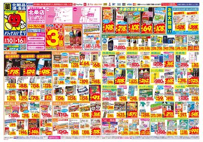 8/10~8/16チラシ オモテ