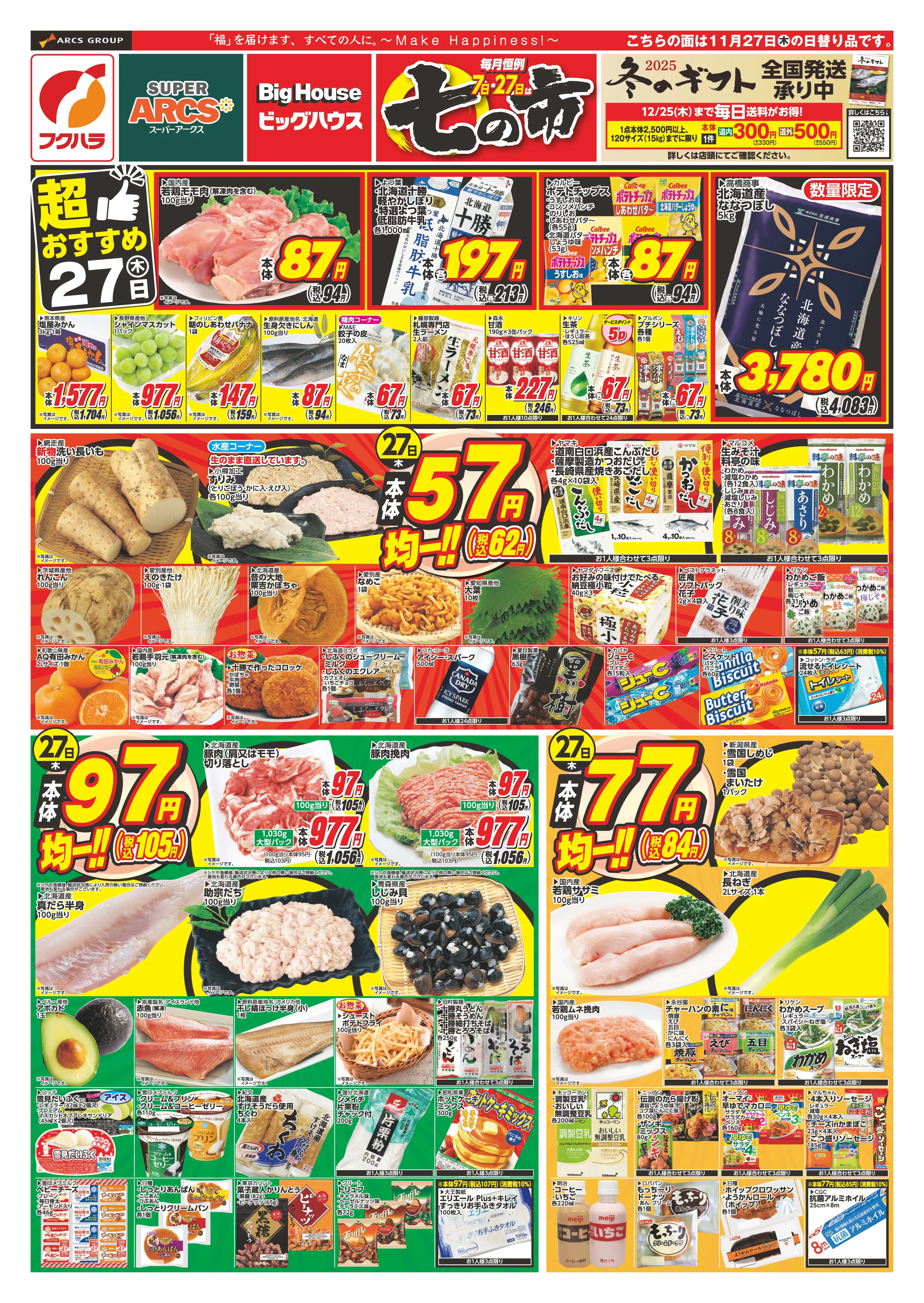 LINEチラシ│LINEでお得なチラシ情報を簡単にチェック