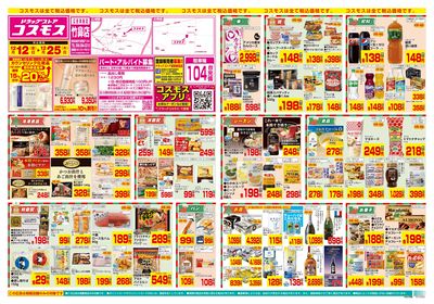 12/12~12/25__竹鼻店-表