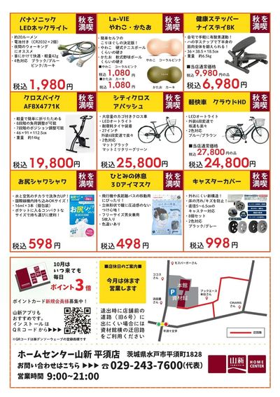 26.10平須店お役立ち情報(HC)