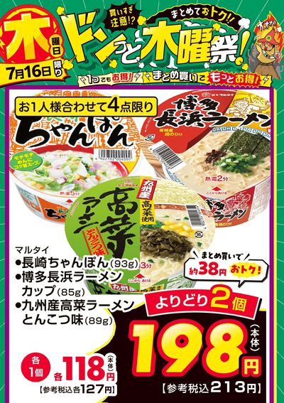 爆裂市!! ドンっと木曜祭!③