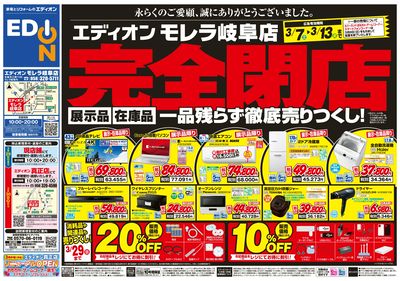 閉店処分セール(オモテ)