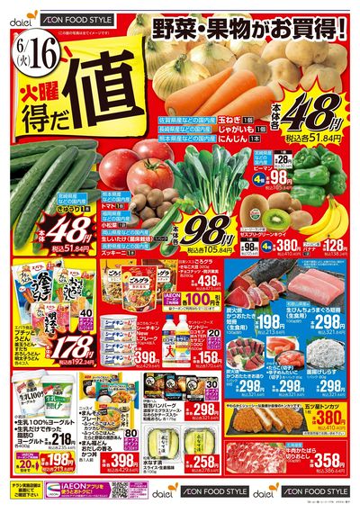 火曜得だ値+均一セール:オモテ