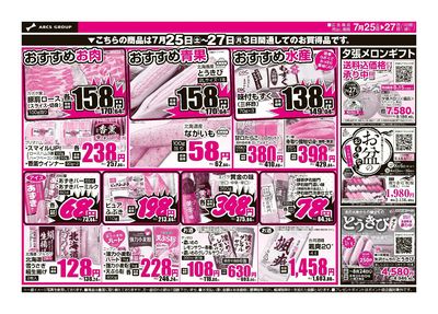 7/25-27日号 チラシ裏