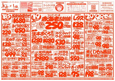 【魚次×LR北習志野店】7/18号 表