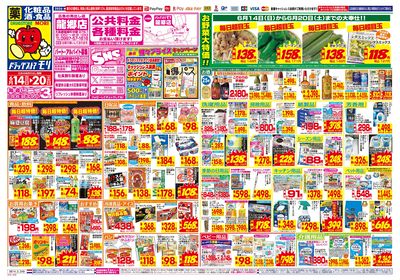 6/14~6/20チラシ オモテ