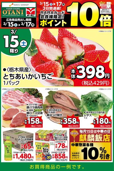 本日の日替商品はこちら!