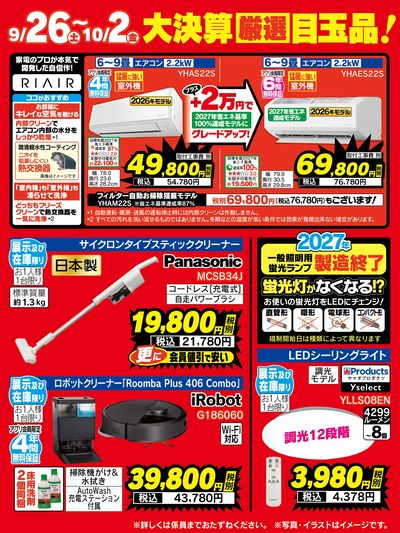 大決算【厳選】目玉品