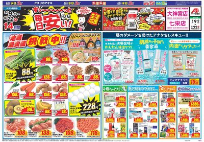 9月9日開始チラシ:表